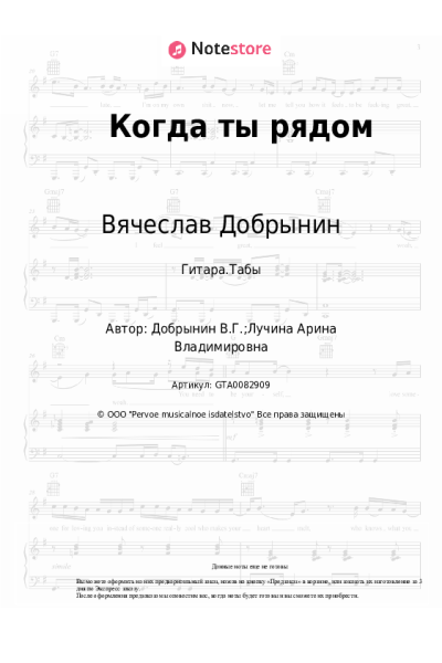 undefined Вячеслав Добрынин - Когда ты рядом