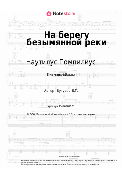 undefined Наутилус Помпилиус, Вячеслав Бутусов - На берегу безымянной реки