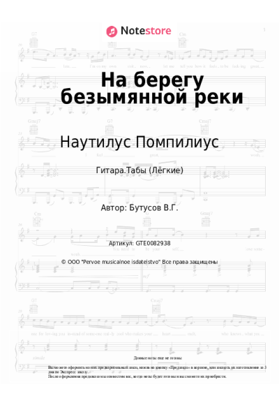 undefined Наутилус Помпилиус, Вячеслав Бутусов - На берегу безымянной реки