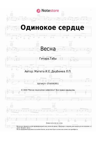 undefined Весна - Одинокое сердце