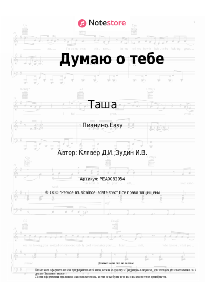 undefined Денис Клявер, Таша - Думаю о тебе