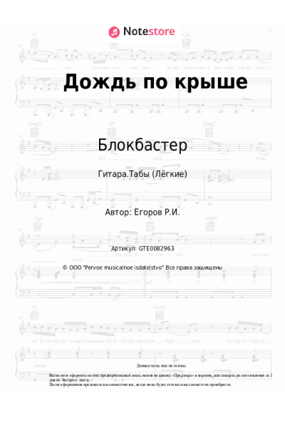 undefined Блокбастер - Дождь по крыше