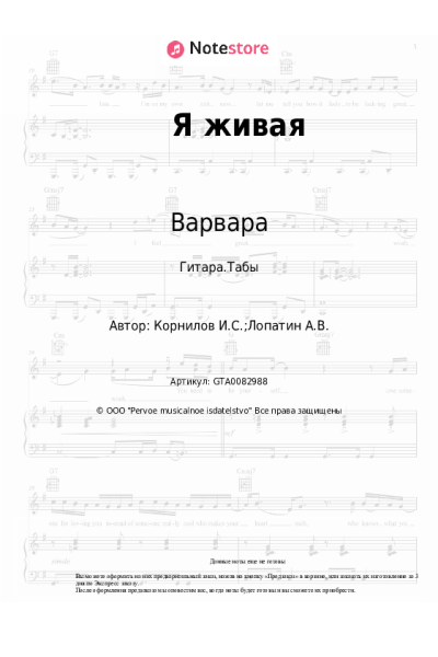 undefined Варвара - Я живая