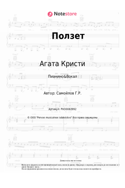 undefined Агата Кристи, Глеб Самойлов - Ползет
