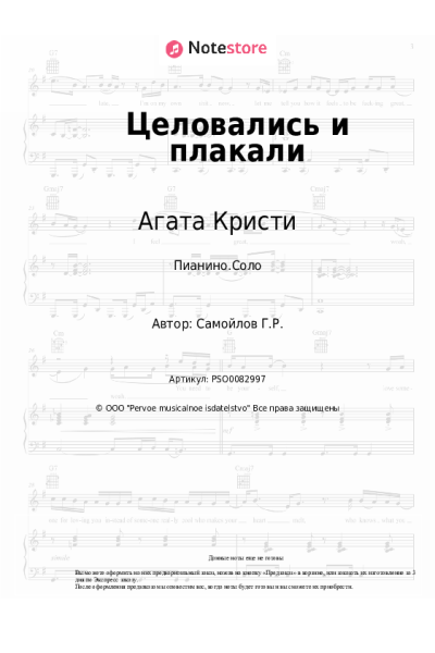 undefined Агата Кристи, Глеб Самойлов - Целовались и плакали