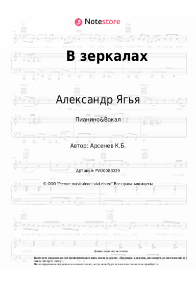 Ноты, аккорды Александр Ягья - В зеркалах