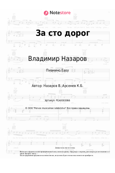 Ноты, аккорды Владимир Назаров - За сто дорог