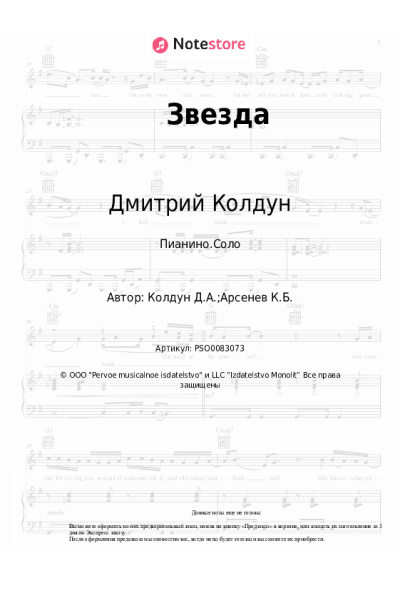 undefined Дмитрий Колдун - Звезда