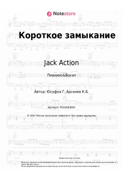 Ноты, аккорды Jack Action - Короткое замыкание