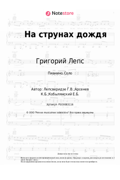 undefined Григорий Лепс - На струнах дождя
