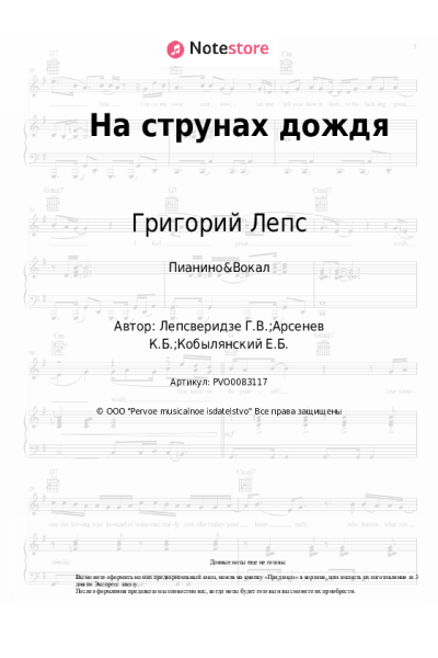 undefined Григорий Лепс - На струнах дождя