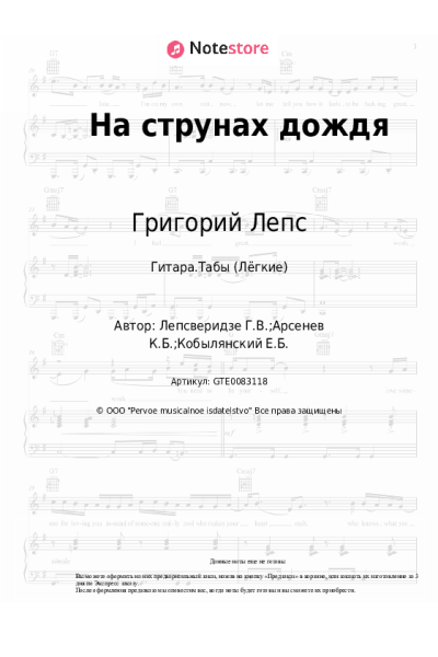 undefined Григорий Лепс - На струнах дождя