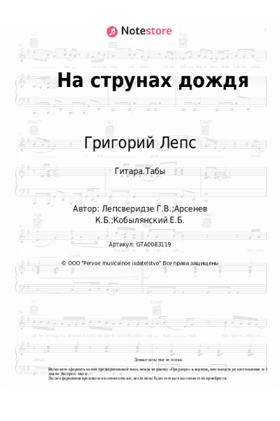undefined Григорий Лепс - На струнах дождя
