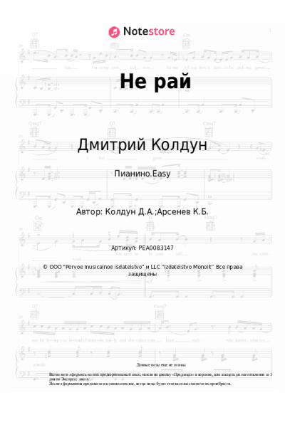 undefined Дмитрий Колдун - Не рай
