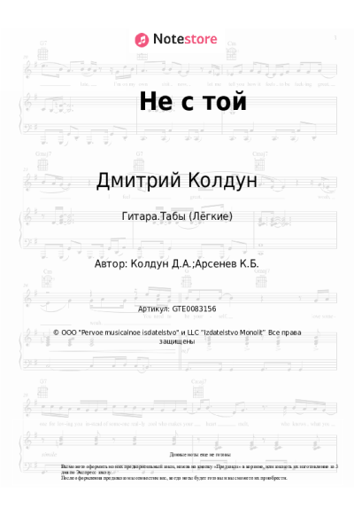 undefined Дмитрий Колдун - Не с той