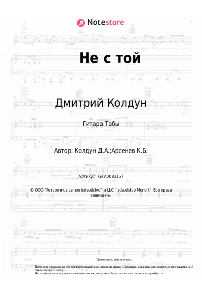undefined Дмитрий Колдун - Не с той