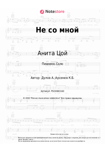 undefined Анита Цой - Не со мной