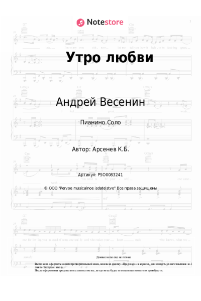 Ноты, аккорды Андрей Весенин - Утро любви