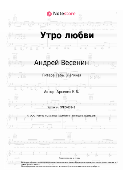 Ноты, аккорды Андрей Весенин - Утро любви