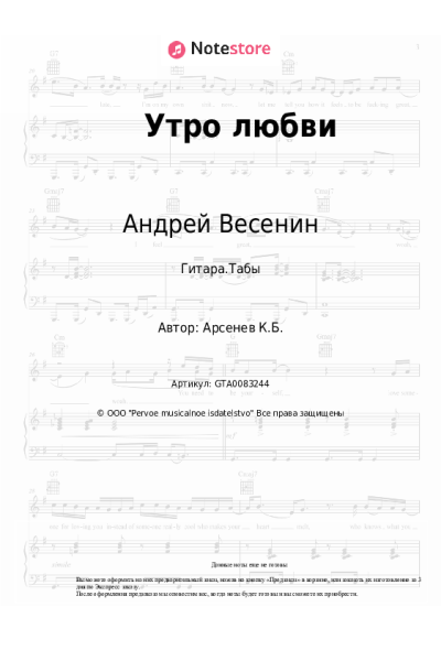Ноты, аккорды Андрей Весенин - Утро любви