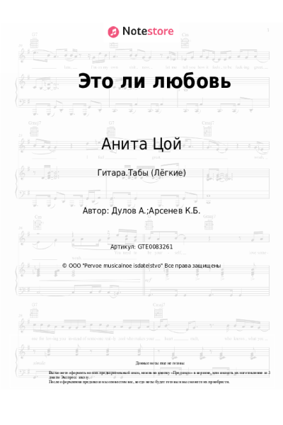 undefined Анита Цой - Это ли любовь