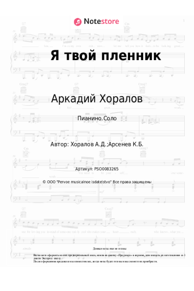 undefined Аркадий Хоралов - Я твой пленник
