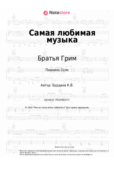 undefined Братья Грим - Самая любимая музыка
