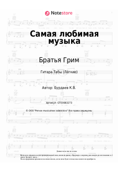 undefined Братья Грим - Самая любимая музыка
