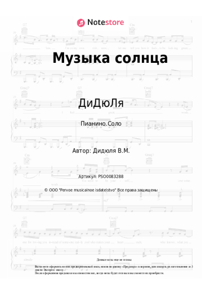 undefined ДиДюЛя - Музыка солнца