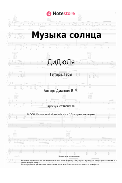 undefined ДиДюЛя - Музыка солнца