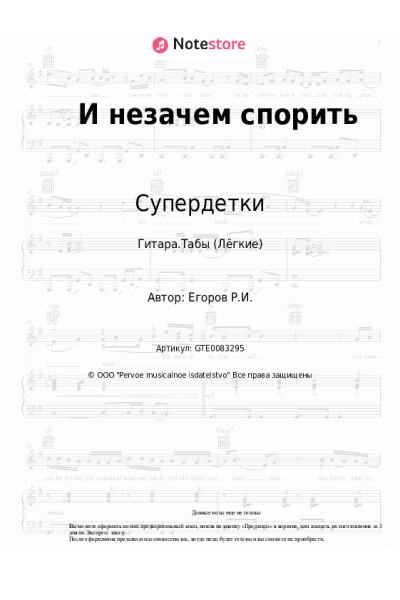 undefined Супердетки - И незачем спорить