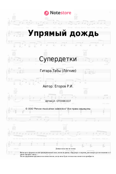 undefined Супердетки - Упрямый дождь