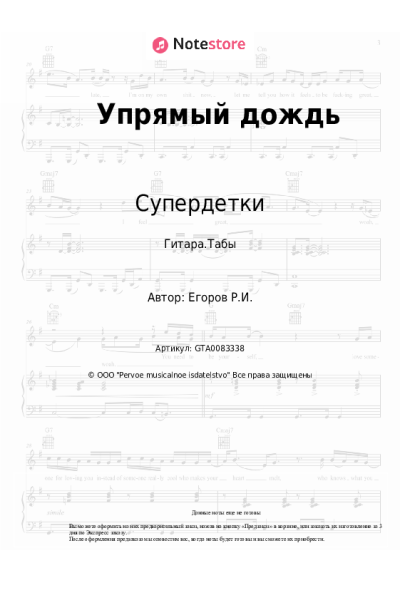 undefined Супердетки - Упрямый дождь