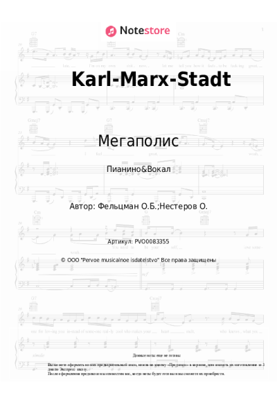 Ноты, аккорды Мегаполис - Karl-Marx-Stadt