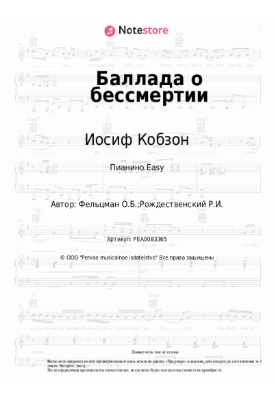 undefined Иосиф Кобзон, Оскар Фельцман - Баллада о бессмертии