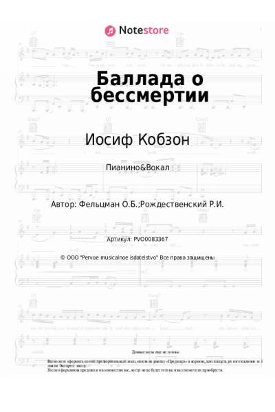 undefined Иосиф Кобзон, Оскар Фельцман - Баллада о бессмертии