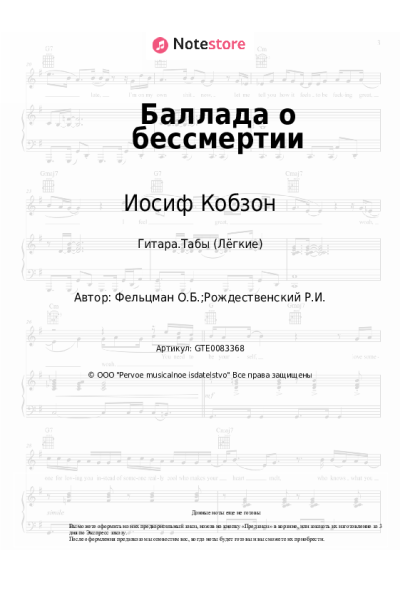 undefined Иосиф Кобзон, Оскар Фельцман - Баллада о бессмертии