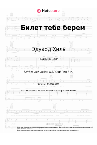 undefined Эдуард Хиль, Оскар Фельцман - Билет тебе берем