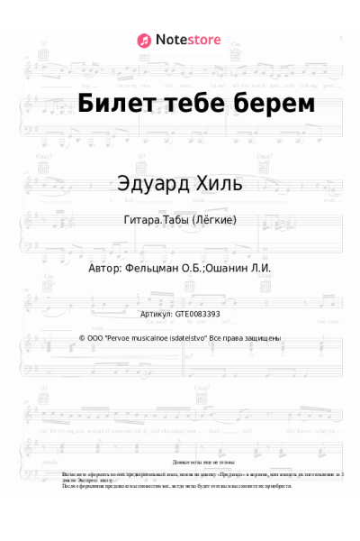 undefined Эдуард Хиль, Оскар Фельцман - Билет тебе берем
