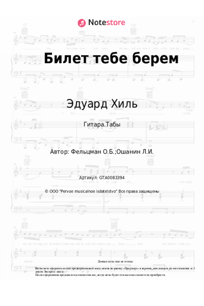 undefined Эдуард Хиль, Оскар Фельцман - Билет тебе берем