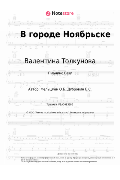 undefined Валентина Толкунова, Оскар Фельцман - В городе Ноябрьске