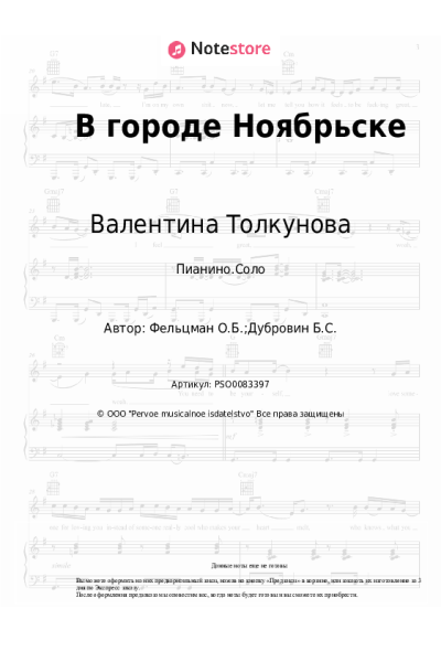 undefined Валентина Толкунова, Оскар Фельцман - В городе Ноябрьске