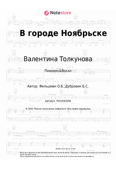 undefined Валентина Толкунова, Оскар Фельцман - В городе Ноябрьске