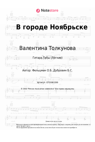 undefined Валентина Толкунова, Оскар Фельцман - В городе Ноябрьске