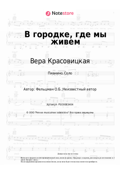 Ноты, аккорды Оскар Фельцман, Вера Красовицкая - В городке, где мы живем