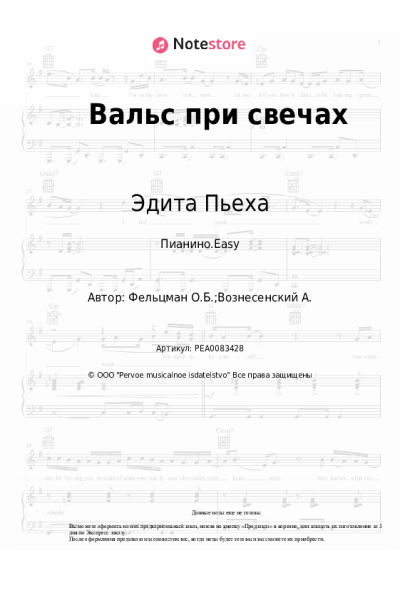 undefined Эдита Пьеха, Оскар Фельцман - Вальс при свечах