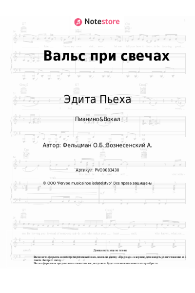 undefined Эдита Пьеха, Оскар Фельцман - Вальс при свечах