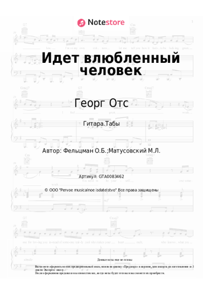 undefined Оскар Фельцман, Георг Отс - Идет влюбленный человек