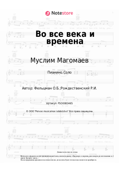 undefined Муслим Магомаев, Оскар Фельцман - Во все века и времена