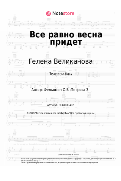 undefined Гелена Великанова, Оскар Фельцман - Все равно весна придет
